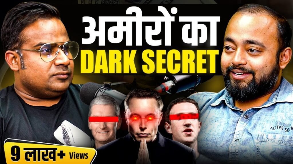 अमीरों का Dark Secret | Podcast With Abhishek Kar |