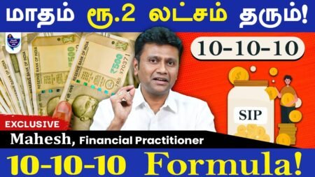 ரூ.10,000 முதலீட்டில் ரூ.300 கோடி சேர்க்கும் Steps! Mahesh, Financial Practitioner